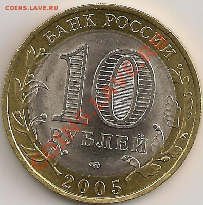 10руб2005г. Казань. Непрочекан с двух сторон. - сканирование0292