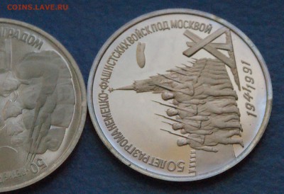 3 р. Битва под Москвой, Осв-е Ленинграда (пруф). до 05.11.18 - 18.5.JPG