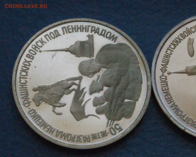 3 р. Битва под Москвой, Осв-е Ленинграда (пруф). до 05.11.18 - 18.4.JPG
