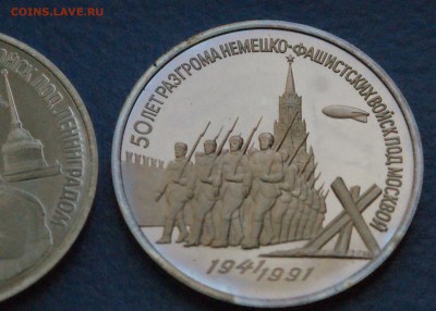 3 р. Битва под Москвой, Осв-е Ленинграда (пруф). до 05.11.18 - 18.3.JPG