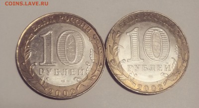 10 рублей 2002 г. БИМ Министерства Финансов и Экономразвития - IMG_20181101_184056