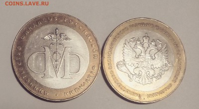 10 рублей 2002 г. БИМ Министерства Финансов и Экономразвития - IMG_20181101_184155