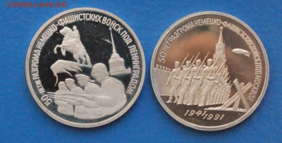 3 р. Битва под Москвой, Осв-е Ленинграда (пруф). до 05.11.18 - 18.1.JPG