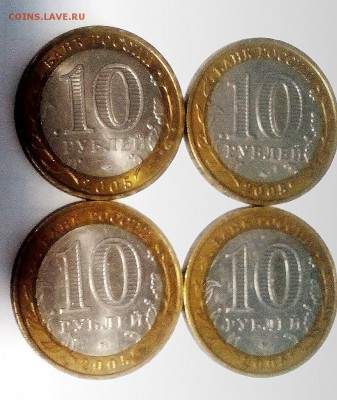 10 рублей 2005 БИМ 4 шт - IMG_20181101_191030