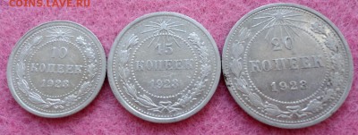 10,15,20 коп 1923г - 018.JPG