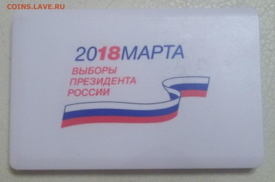 Зарядник (Power bank) для телефона с логотипом выборов-2018 - 100_9975.JPG