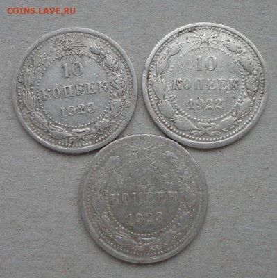10 коп 22 и 23гг-3шт - 017.JPG