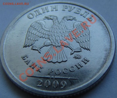 1 руб. 2009 ммд вроде 2.41, но завиток отличается? - Изображение 062