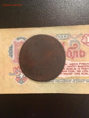 5 копеек 1835 года ЕМФХ масонский орел. До 22:00 07.11.18 - DB41F212-5035-47F6-BE7C-92D0841A6E8B