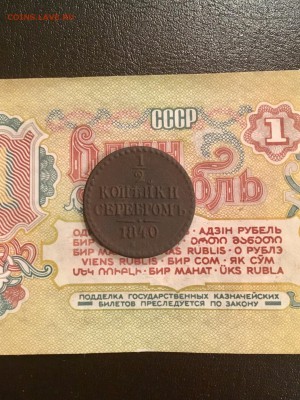 2 копейки серебром 1840 года НI ЕМ. До 22:00 07.11.18 - 4EE4233C-4101-4244-80C8-5DD6FBF5D92F