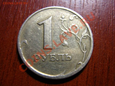 1 рубль ..два реверса с обеих сторон...до 22.05.11   21.00 - IMG_0002
