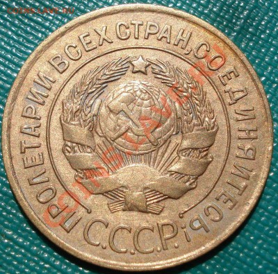 3 копейки 1926 СССР до 22:00 23.05.11 по МСК. - DSC09973.JPG