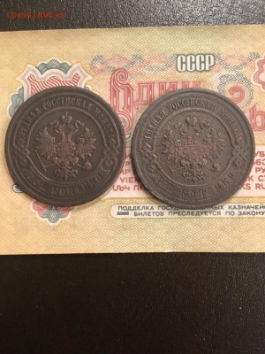 3 копейки 1905 и 1913 год СПБ. До 22:00 07.11.18 - 7A191DBA-3FC6-46BF-ADA1-8012AE142205