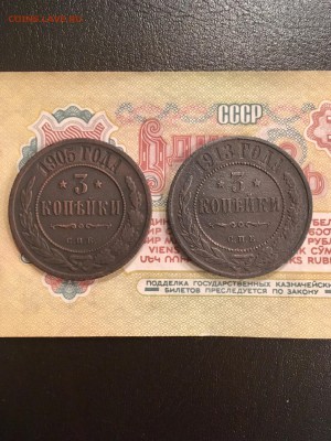 3 копейки 1905 и 1913 год СПБ. До 22:00 07.11.18 - 4CADB16E-7640-478F-951B-0B07BBAE6EB0