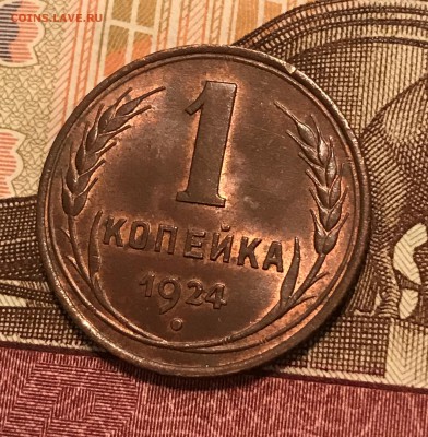 1 копейка 1924 UNC - 8.JPG