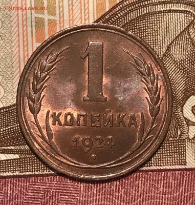 1 копейка 1924 UNC - 9.JPG