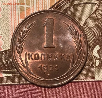 1 копейка 1924 UNC - 14.JPG