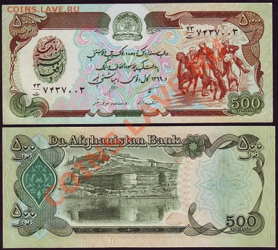 Афганистан 500 афгани 1990г.ПРЕСС___________до 24.05 - афганистан500афгани1990_13
