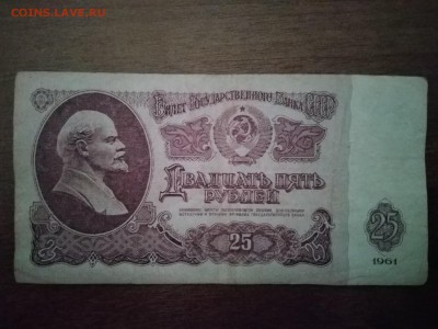 25 рублей 1961 перевернутый ВЗ. - IMG_20181101_201656~01