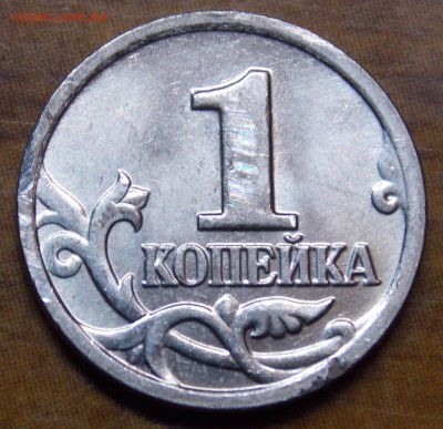 Редкая 1 копейка 2004М двойные поводья aUNC блеск - 13r