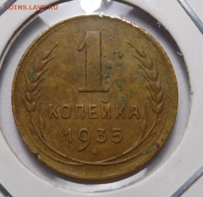 1 копейка 1935г.Старый тип.До 05.11.18г 22.00. - 35с..JPG