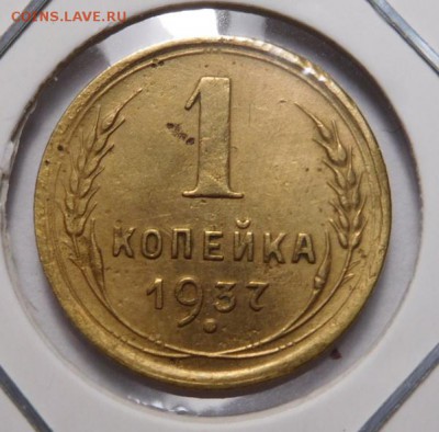 1 копейка 1937г.До 05.11.18г 22.00. - 37..JPG