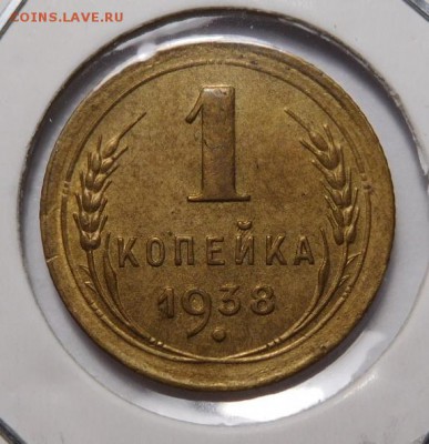 1 копейка 1938г.До 05.11.18г 22.00. - 38..JPG