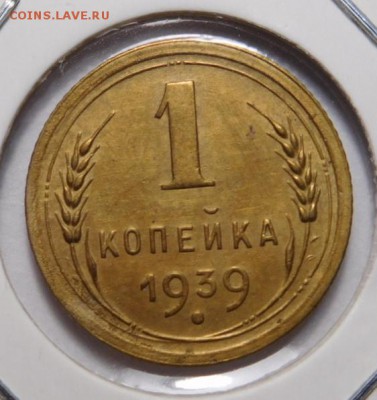 1 копейка 1939г.До 05.11.18г 22.00. - 39..JPG