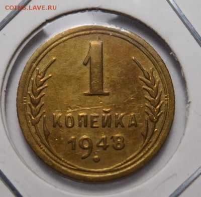 1 копейка 1948г.До 05.11.18г 22.006 - 48..JPG