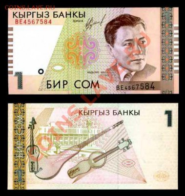 Кыргыстан 1 сом 1999г. ПРЕСС_____________до 24.05 - кыргыстан1сом1999_10