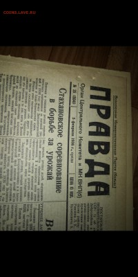 Газета ПРАВДА 1936 ГОДА с 1 Руб до 02.11.18г. В 22-00 М вр - Screenshot_20181102-103037