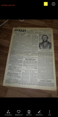 Газета ПРАВДА 1936 ГОДА с 1 Руб до 02.11.18г. В 22-00 М вр - Screenshot_20181102-103025