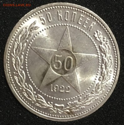 50 копеек 1922пл штемпельный UNC до 03.11.18 в 22.00 - 94846D99-F45A-45A0-9BEC-05EB00FEF9B3