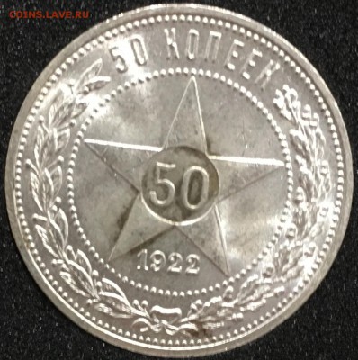 50 копеек 1922пл штемпельный UNC до 03.11.18 в 22.00 - 89696E4D-A1AE-42B3-93F5-B918E9C5B4D0