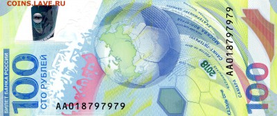 100р. Футбол АА 018797979 2018 год ПРЕСС - АА 018797979