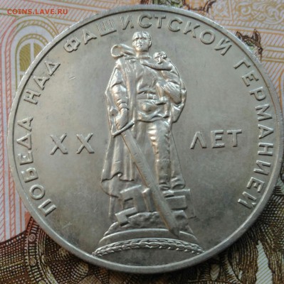 1 рубль 20 лет Победы в состоянии, предпродажная оценка - P_20181102_084418_1