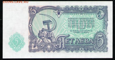 БОЛГАРИЯ 5 ЛЕВА 1951 UNC - 20 001