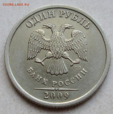1руб 2009 спмд - шт С-3,23А  редкий    4нояб 22-00мск - 019.JPG