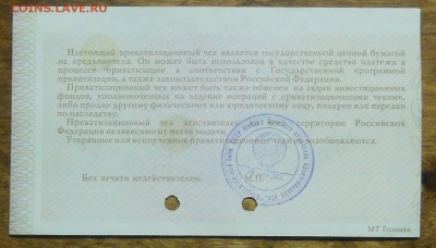 Ваучер 1992 г  (Печать СССР) без перегиба до 8.11.18 в 22ч00 - DSCN0367.JPG