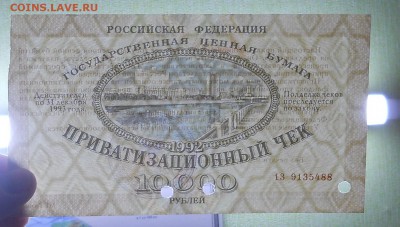 Ваучер 1992 г(Печать СБЕРБА )без перегиба до 8.11.18 в 22ч00 - DSCN0377.JPG