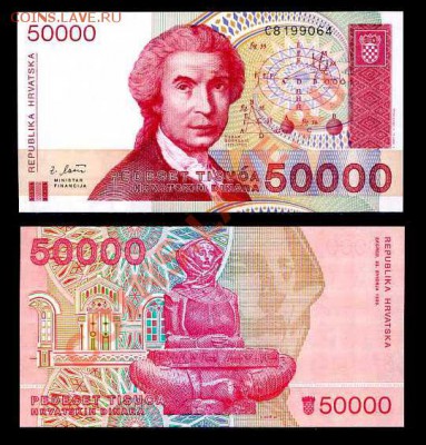 Хорватия 50000 динар 1993г. ПРЕСС___________до 24.05 - хорватия50000динар1993_10
