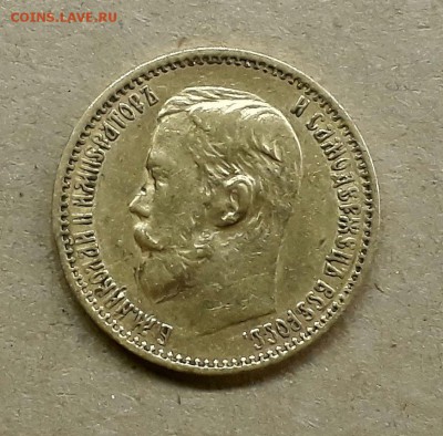 5 рублей 1898 АГ  03.11. 22-30 - 20181025_155427