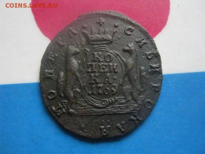 Сибирь. Копейка 1769 КМ. В альбом. До 8.11.2018г. - 014.JPG