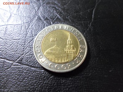 10 рублей 1991 ММД гкчп до 8.11.18. 22.00 - SAM_9908.JPG