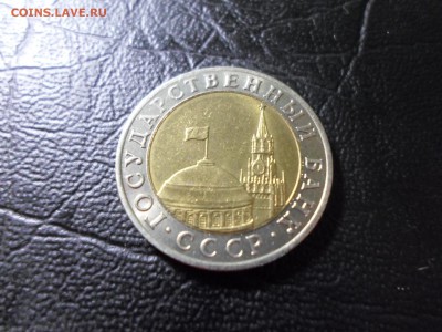 10 рублей 1991 ММД гкчп до 8.11.18. 22.00 - SAM_9904.JPG