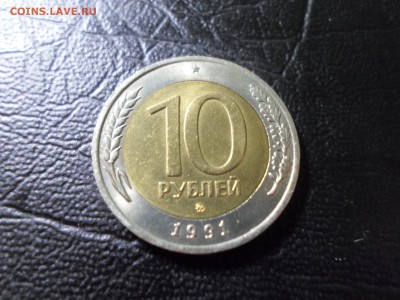 10 рублей 1991 ММД гкчп до 8.11.18. 22.00 - SAM_9901.JPG