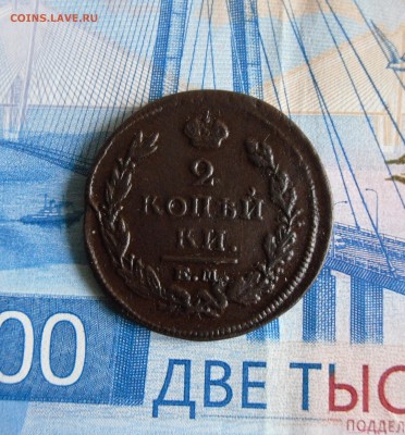 2 копейки 1820 ЕМ НМ До 7.11.18г 23.00 МСК - 1