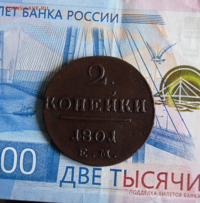 2 копейки 1801 ЕМ до 7.11.18г 23.00 МСК - 2