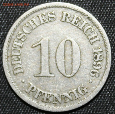 С РУБ.ГЕРМАНИЯ 10 пфеннигов 1896г."А" до 8.11 в 22-00 - IMG_4894.JPG
