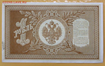 1 рубль 1898 год. Шипов- Протопопов. AUNC - 8.11.18 в 22.00 - новое фото 085